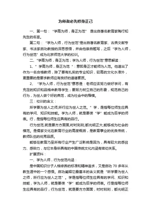为师者必先修身正己