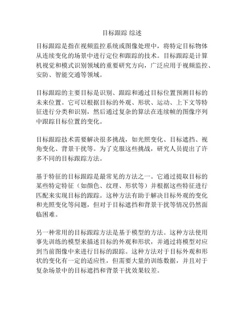 目标跟踪 综述
