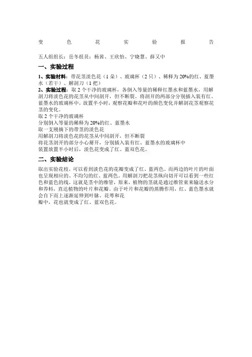 变色花实验报告