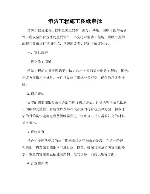 消防工程施工图纸审批