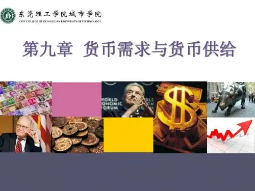货币金融学 第9章