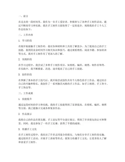 手工个人工作总结怎么写