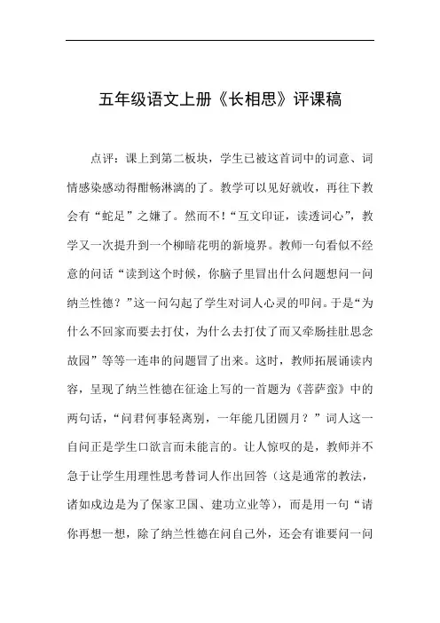 五年级语文上册《长相思》评课稿