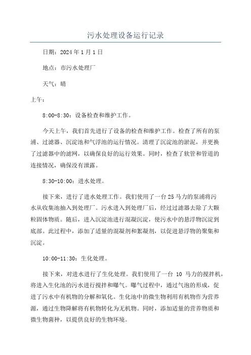 污水处理设备运行记录
