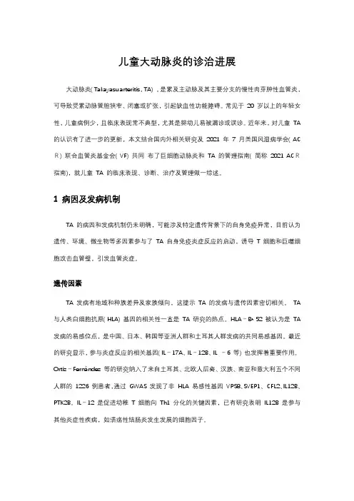 儿童大动脉炎的诊治进展