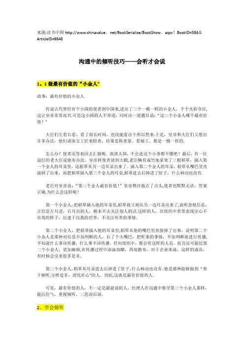 沟通中的倾听技巧