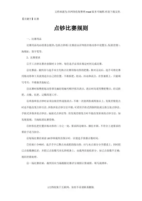 【比赛】点钞比赛规则