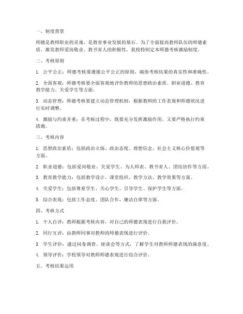 学校师德考核激励制度