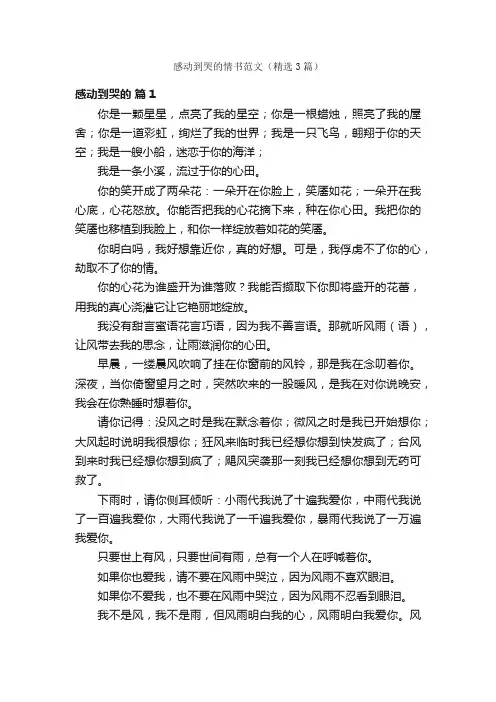 感动到哭的情书范文（精选3篇）