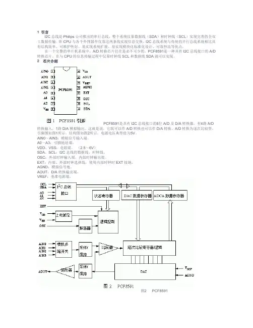 PCF8591芯片介绍