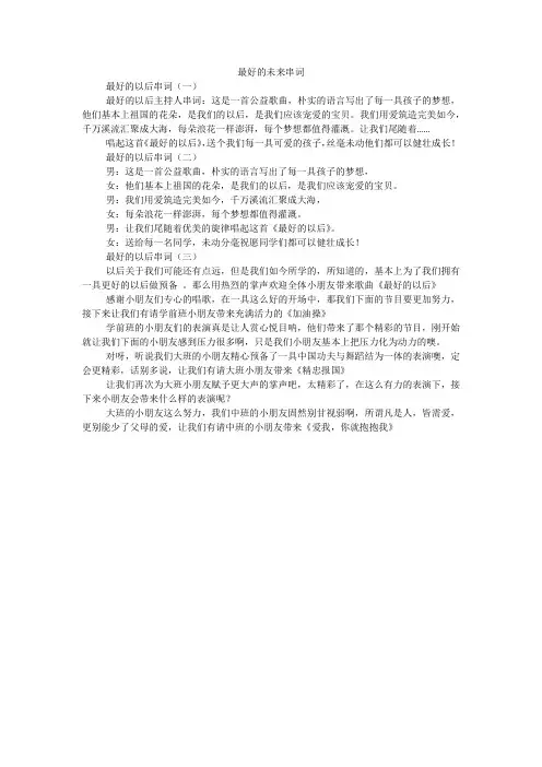 最好的未来串词