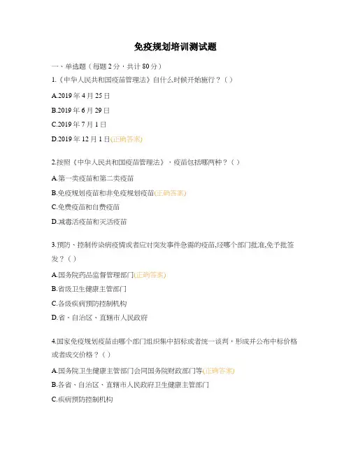免疫规划培训测试题