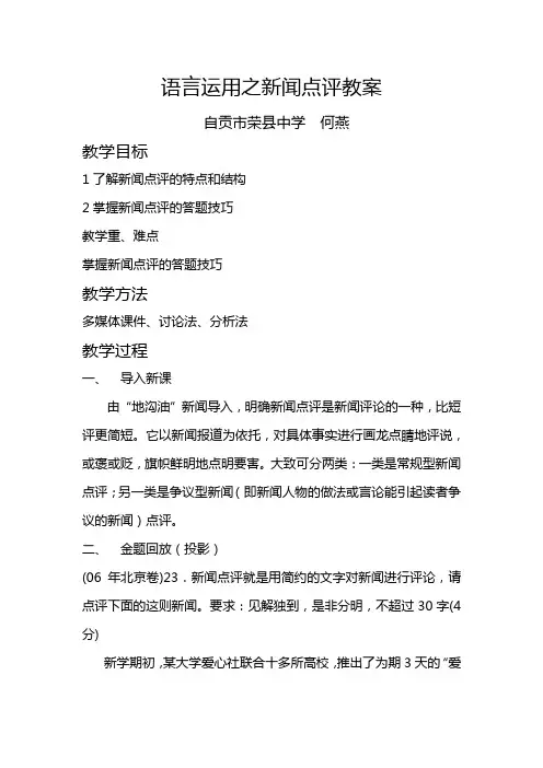语言运用之新闻短评教案