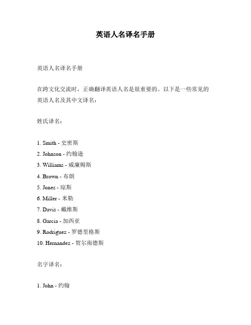 英语人名译名手册