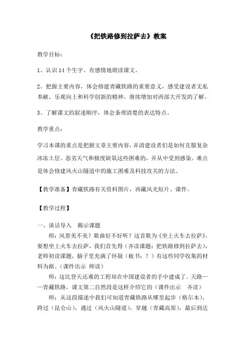 《把铁路修到拉萨去》教案