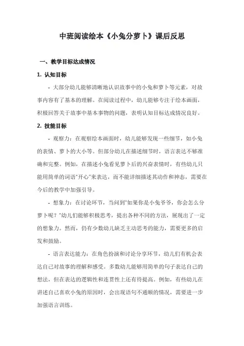 中班绘本阅读《小兔分萝卜》课后反思