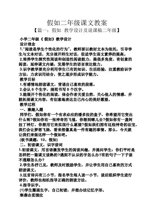 假如二年级课文教案