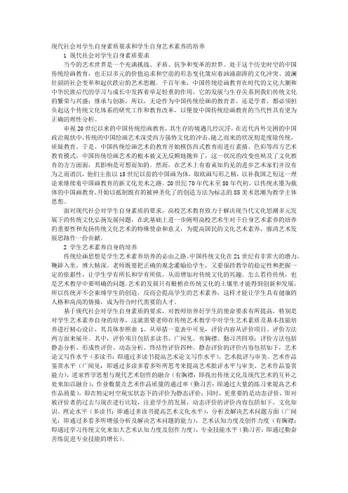 现代社会对学生自身素质要求和学生自身艺术素养的培养
