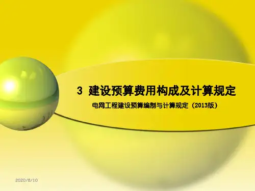 电网预规2013第三部分