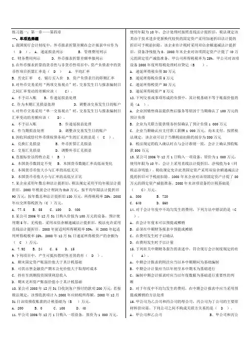 高级财务会计练习题一