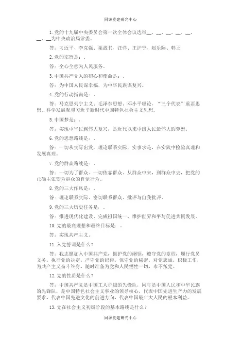 应知应会理论知识（100题）