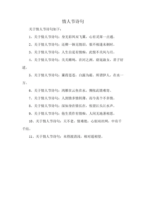 情人节诗句