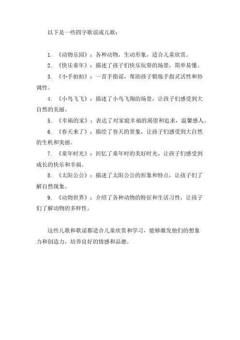 四字歌谣 儿歌
