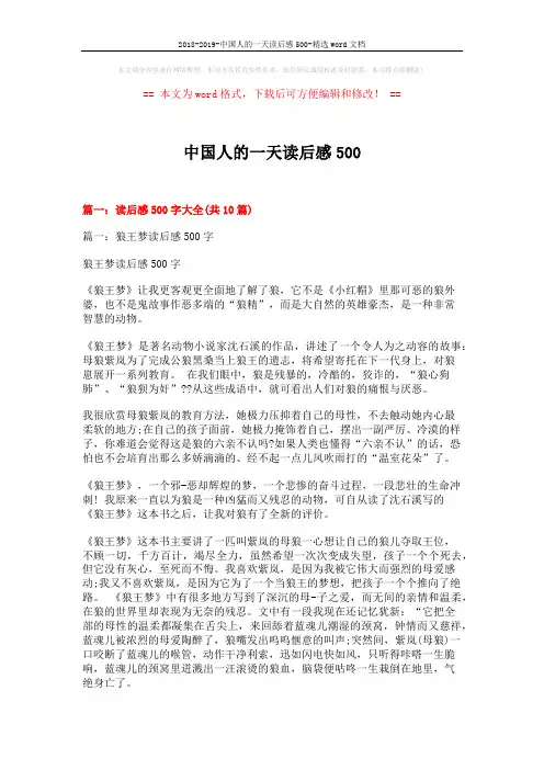 2018-2019-中国人的一天读后感500-精选word文档 (21页)