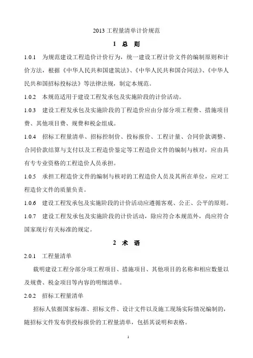 公路新清单计价规范(word打印版)