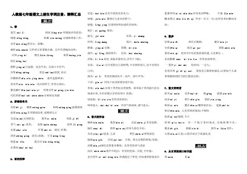 人教版七年级语文上册生字词拼音解释汇总