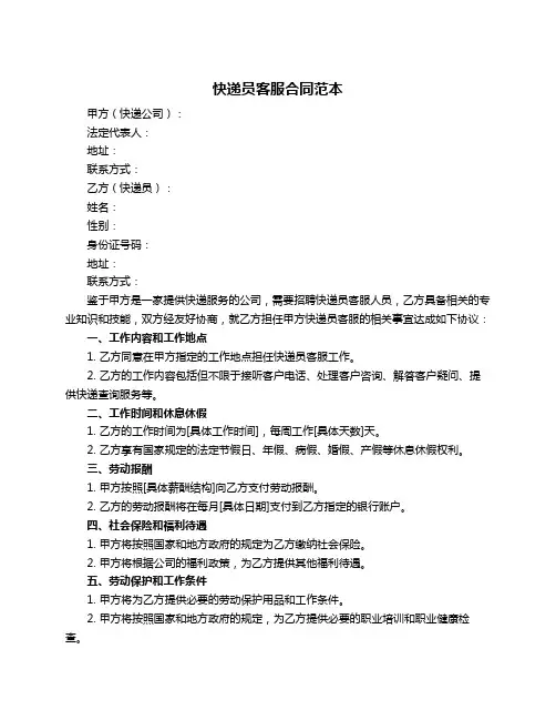 快递员客服合同范本