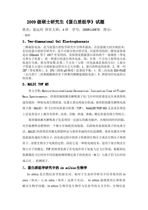 蛋白质作业