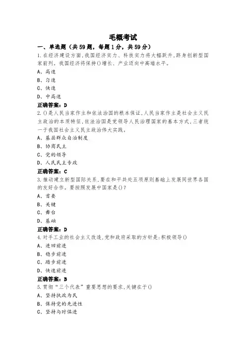 毛概考试题及答案