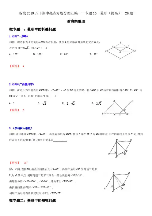 2019八下期中复习培优系列专题10-菱形(提高)26题-答案版