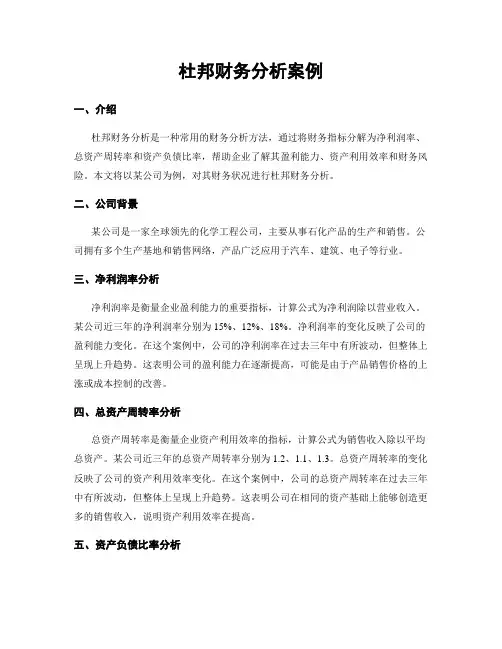 杜邦财务分析案例