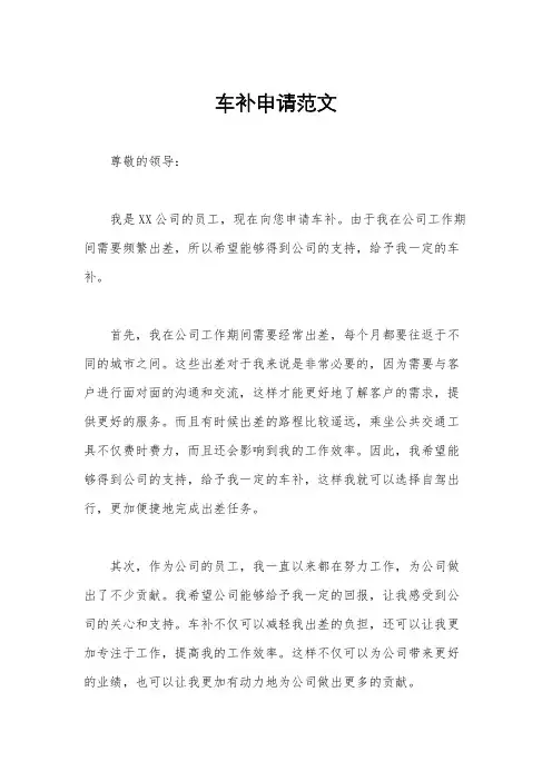 车补申请范文