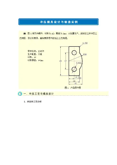 冲压模具设计与制造实例教材(PDF 31页)