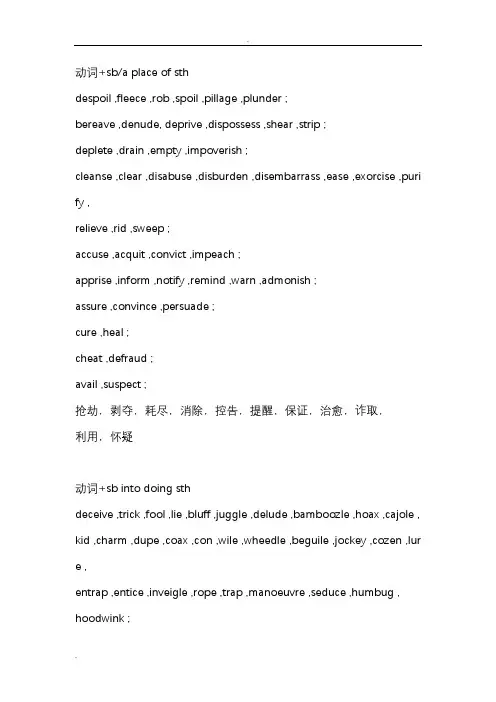 动词固定搭配句型
