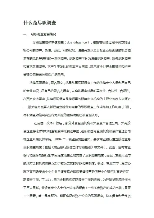 什么是尽职调查