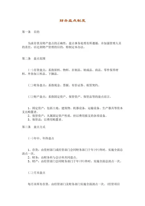 财务盘点制度.doc