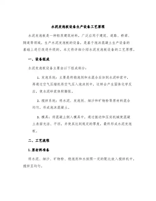 水泥发泡板设备生产设备工艺原理