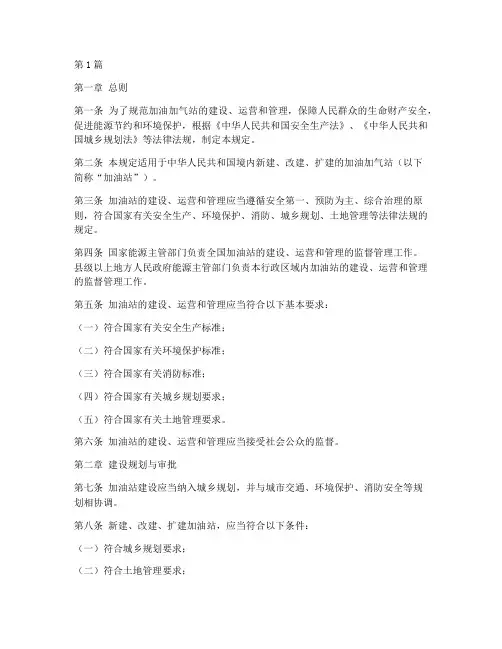 加油加气站法律规定(3篇)