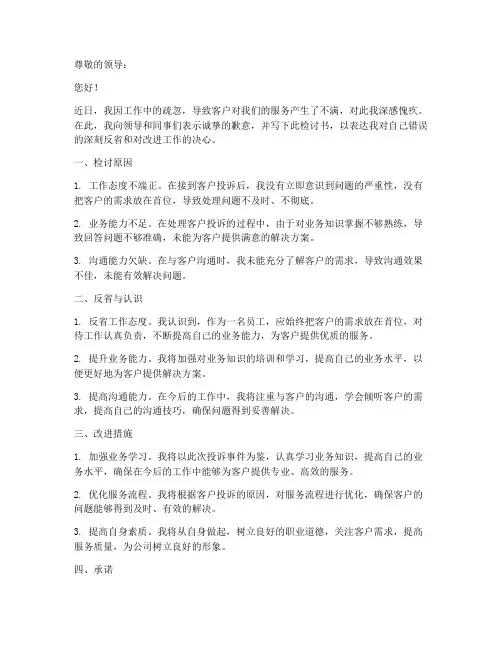 被客户投诉后的检讨书范文