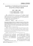 电磁导航支气管镜系统在呼吸系统疾病诊治中的应用现状与展望