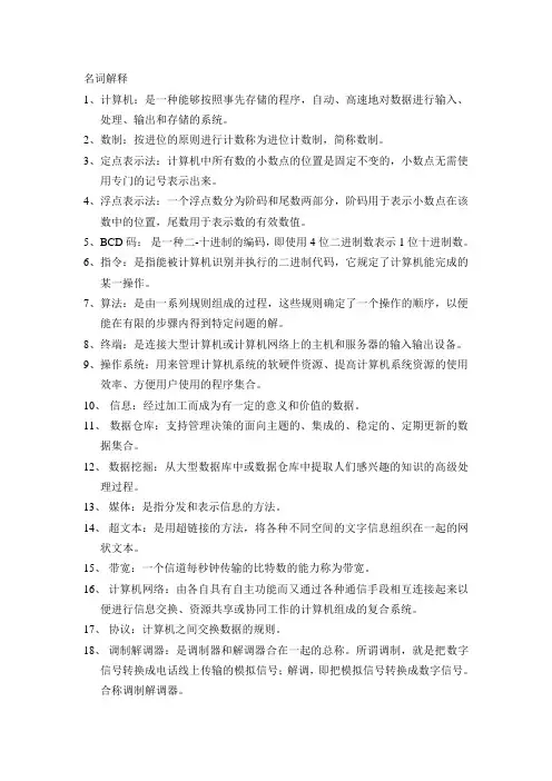 计算机导论期末复习名词解释