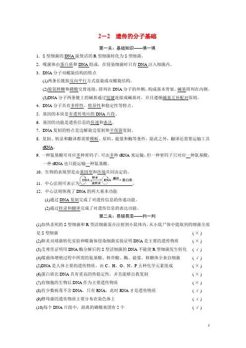 高考生物二轮 第二篇 22遗传的分子基础训练试题