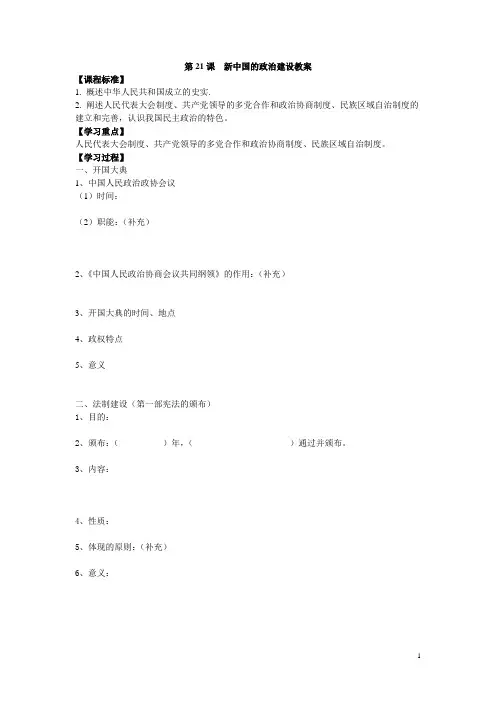 新中国的政治建设教案