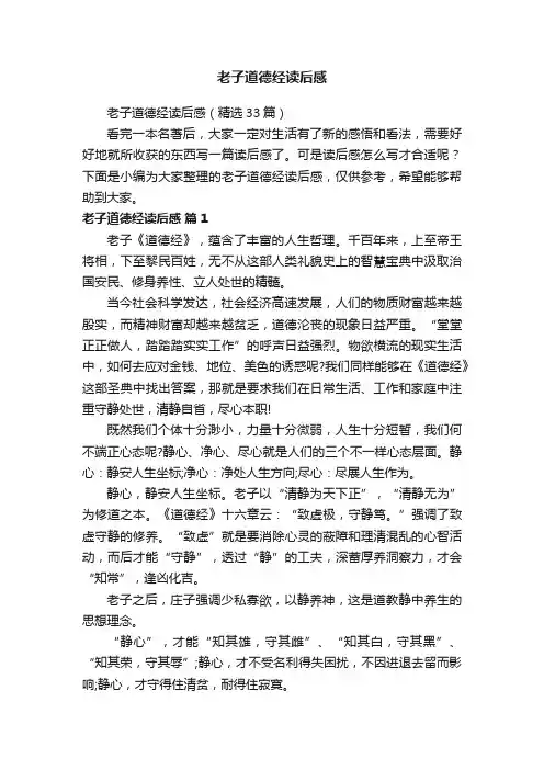 老子道德经读后感
