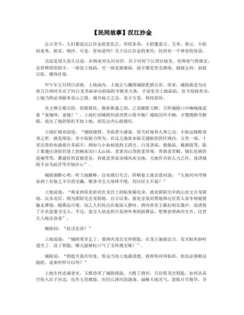 【民间故事】汉江沙金