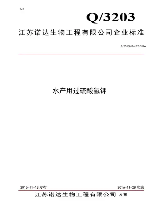 水产用过硫酸氢钾